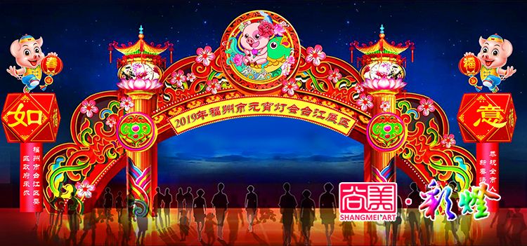 尚美彩灯公司2019年福州灯会设计稿