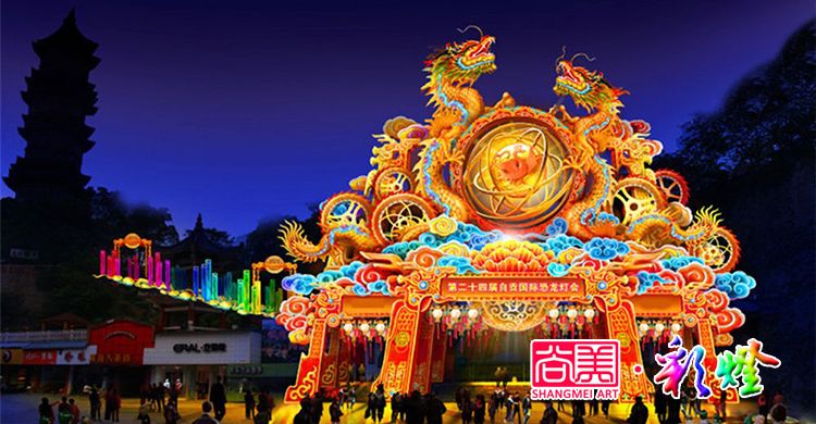自贡灯会、自贡彩灯设计稿
