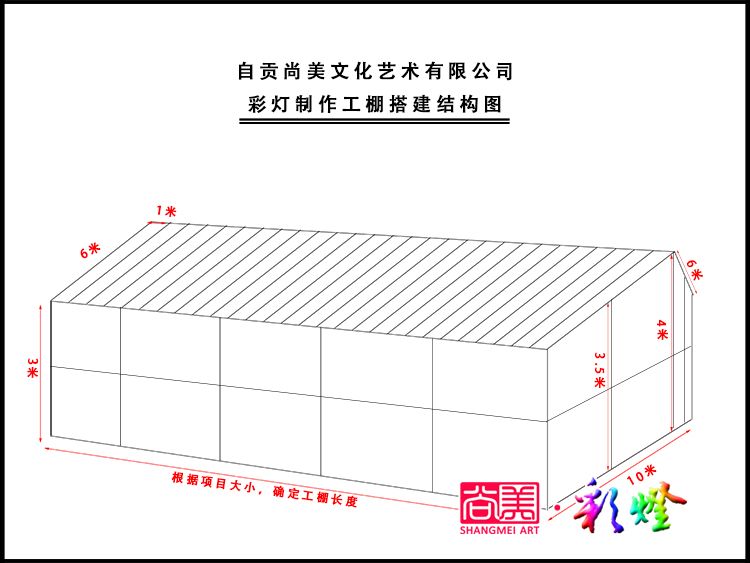 彩灯制作工棚搭建结构图